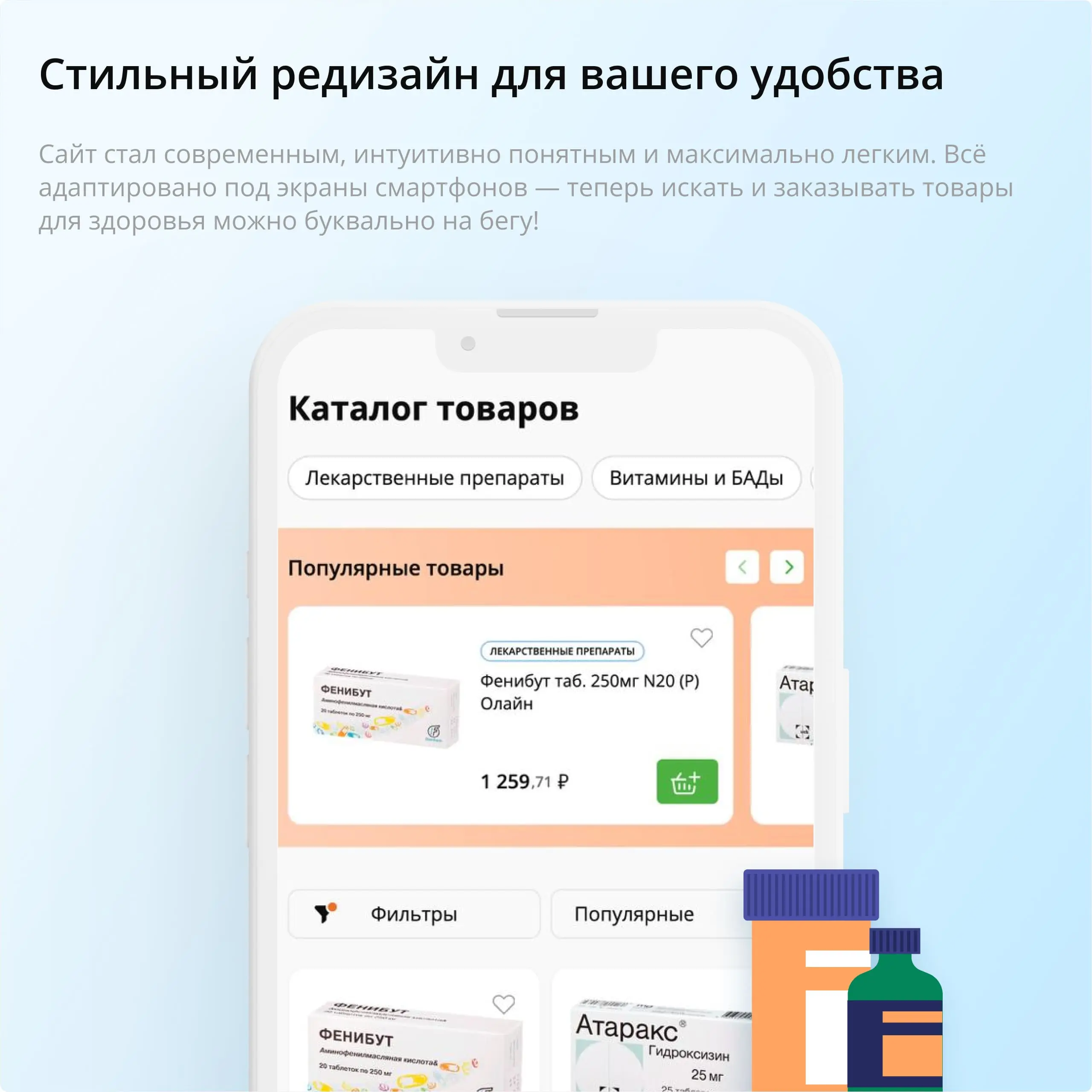 Стильный редизайн для вашего удобства