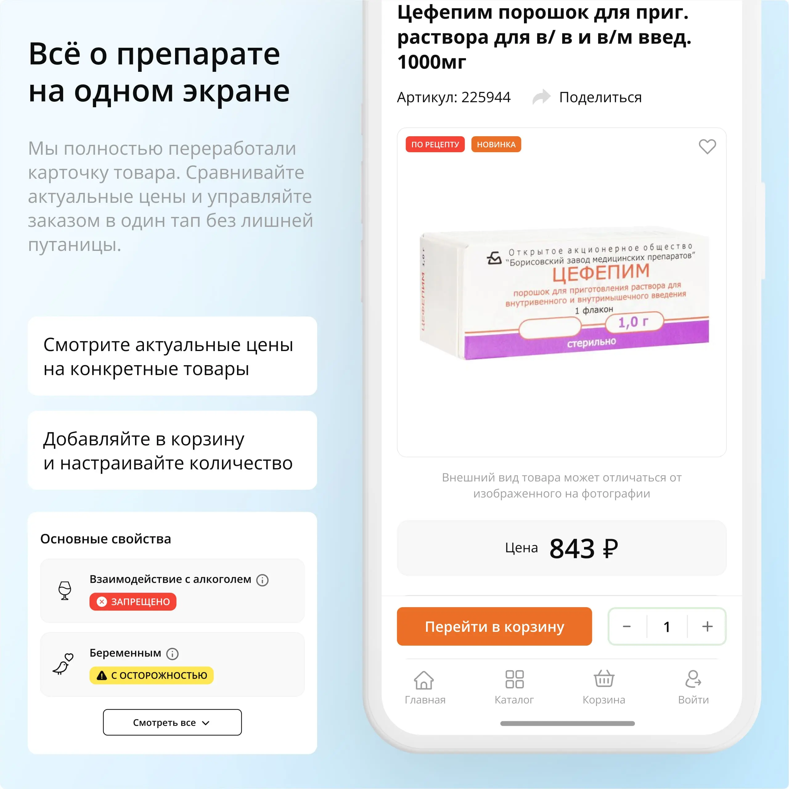 Всё о препарате на одном экране