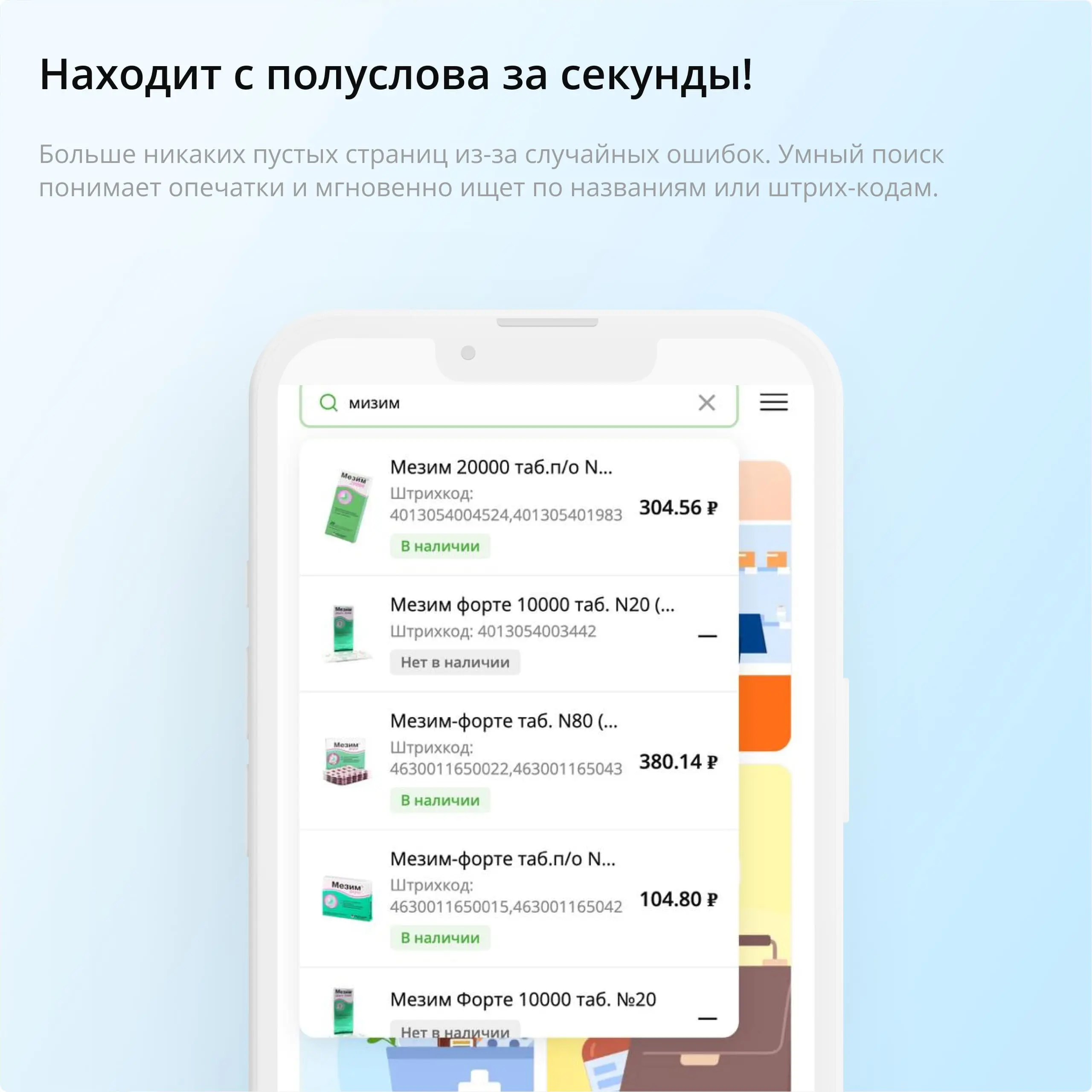 Умный поиск находит с полуслова за секунды